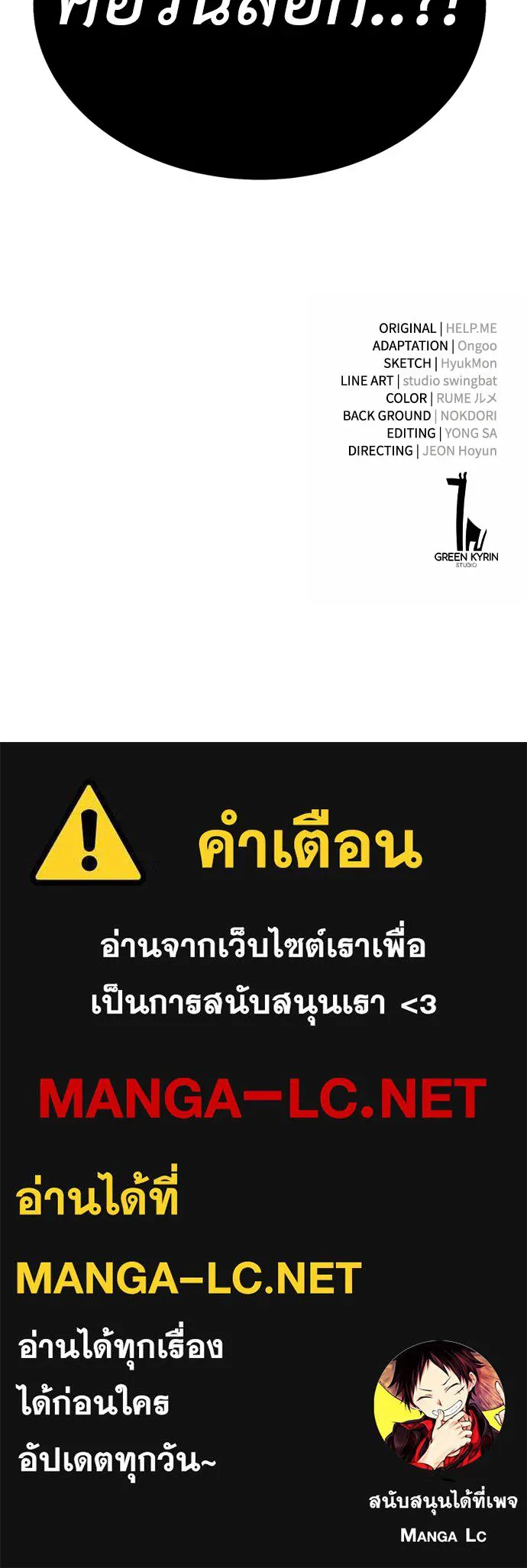 ไอ้เพลเยอร์นั่น ฉันฆ่ามันเอง ตอนที่ 2 รูปที่ 230