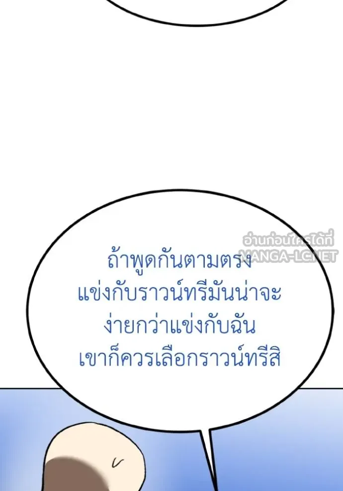 ราชาแห่งอ็อกทากอน ตอนที่ 140 รูปที่ 24