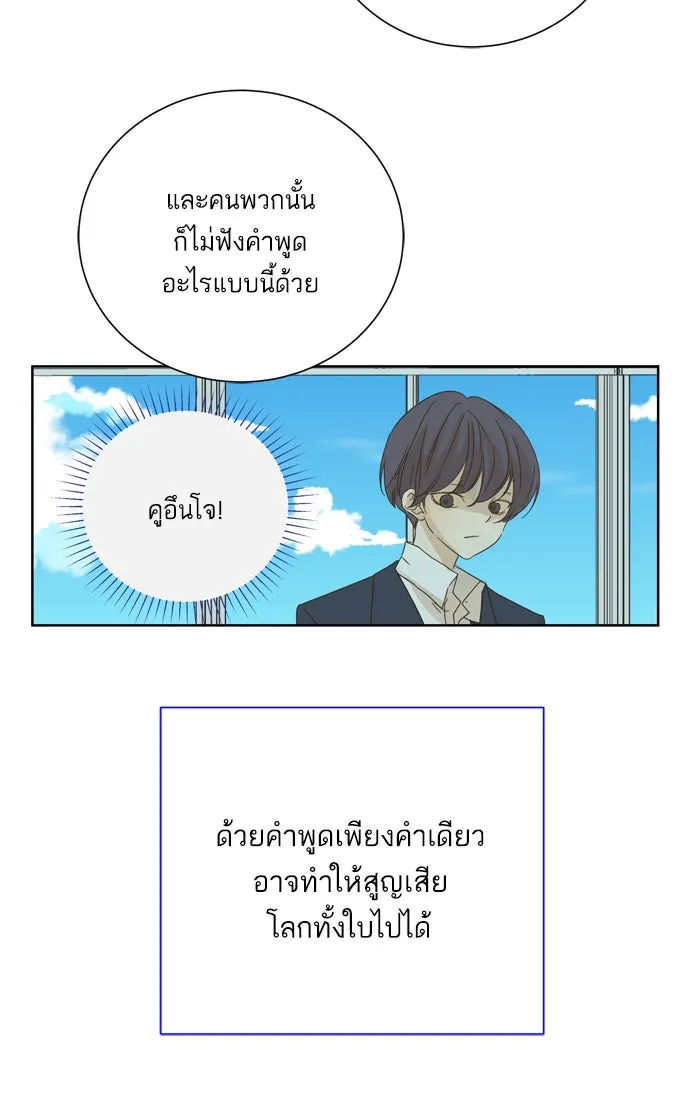 ฉันมันร้าย หรือเพราะโลกไม่น่ารัก ตอนที่ 31 รูปที่ 46