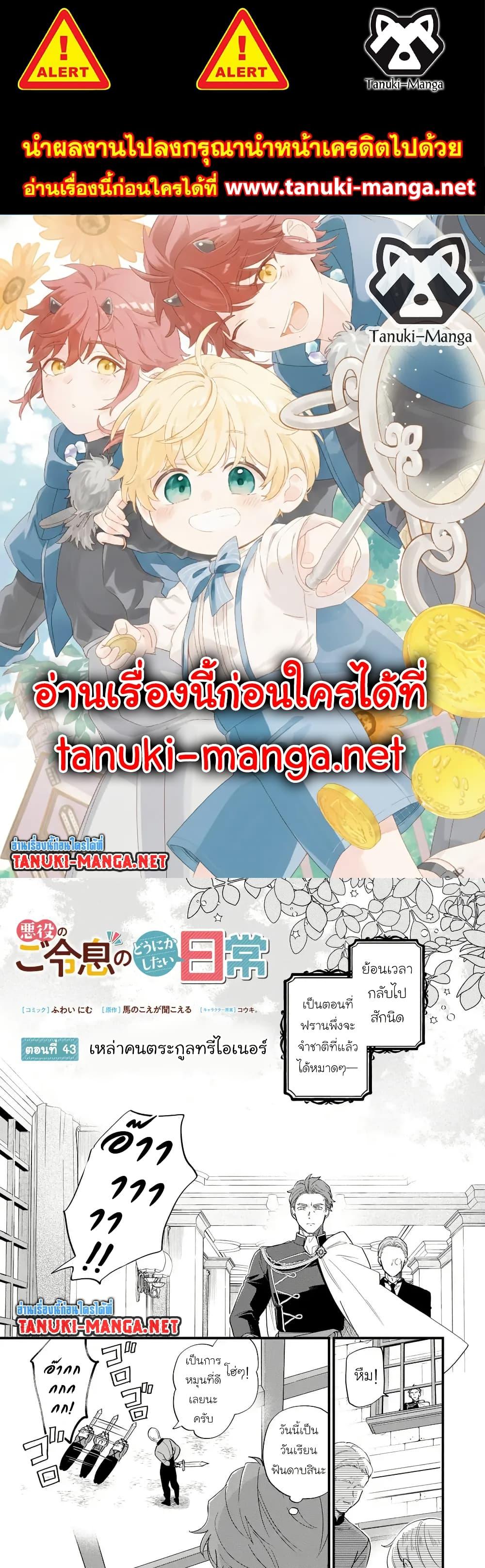Manga-lc-com อ่านมังงะ อ่านการ์ตูน ออนไลน์ ฟรี Akuyaku no Goreisoku no Dounika shitai Nichijou ตอนที่ 1 2 3 4 5 6 7 8 9 10 11 12 13 14 ฟรี ไม่มีโฆษณา Manga-lc - อ่าน มังงะ อ่าน การ์ตูน ออนไลน์ อ่านมังงะ ฟรี