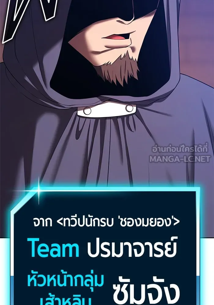 +99 ท่อนไม้พร้อมบวก ตอนที่ 22 ทีมแบตเทิลทัวร์นาเมนต์ (2) รูปที่ 267