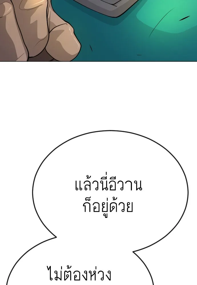 ยุคแห่งยอดมนุษย์ ตอนที่ 79 รูปที่ 22