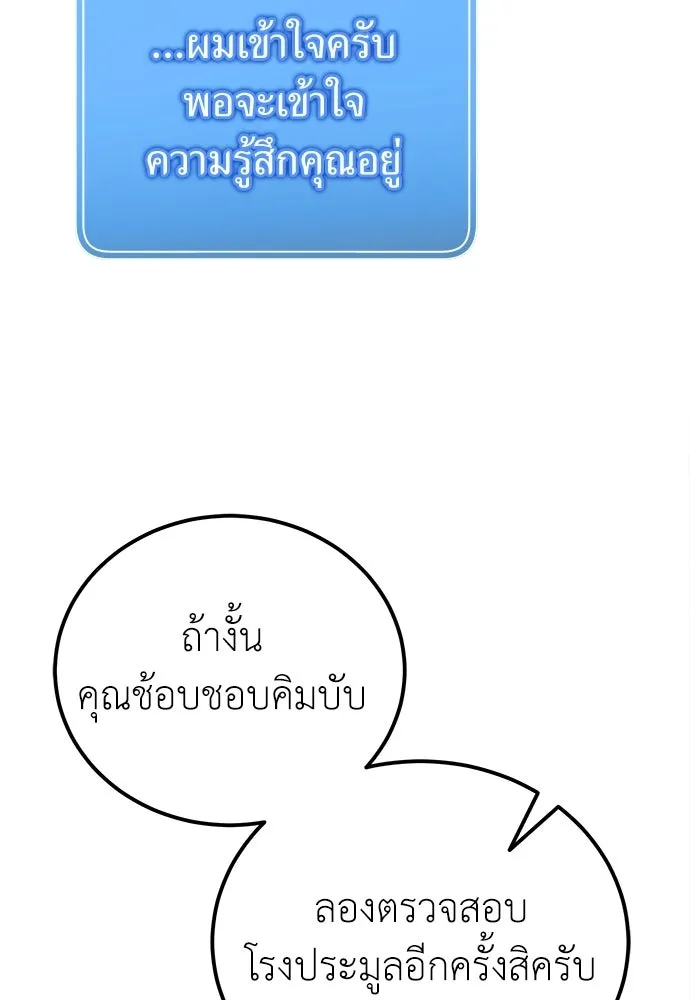 ผู้เชี่ยวชาญวันสิ้นโลก ตอนที่ 30 รูปที่ 83