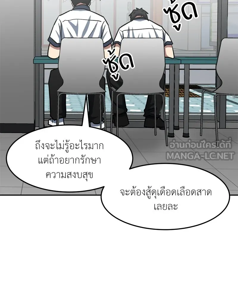 โรงเรียนสัตว์กินเนื้อ ตอนที่ 32 รูปที่ 45