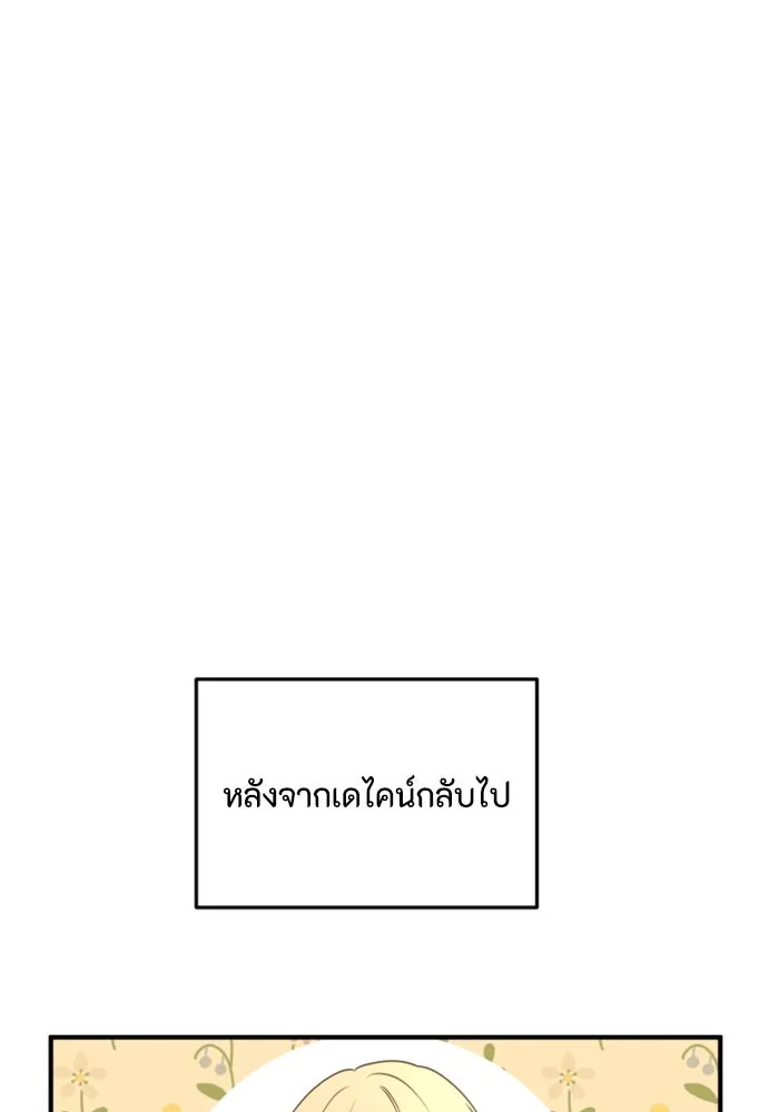 ตัวร้ายอย่างฉันขออยู่อย่างสงบ ตอนที่ 40 รูปที่ 20