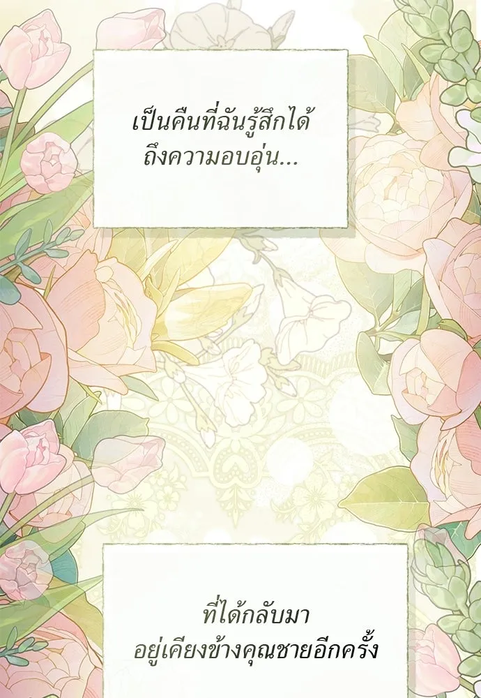 สาวใช้อย่างฉัน ขอเลือกหันหลังให้นาย ตอนที่ 47 รูปที่ 97