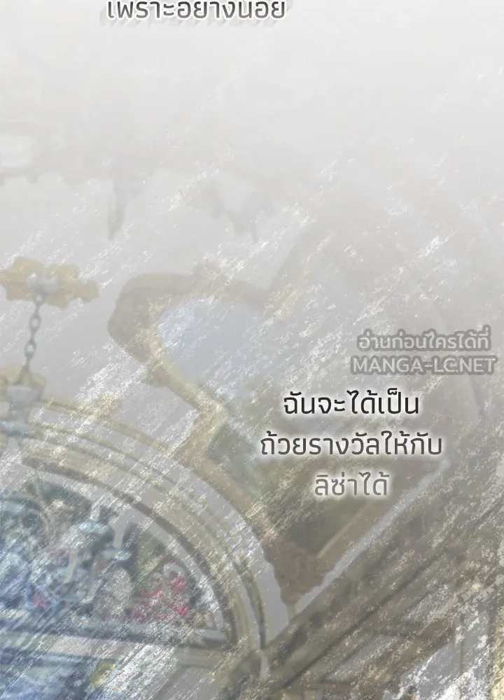 องค์ชายผู้อื้อฉาว ตอนที่ 109 รูปที่ 45