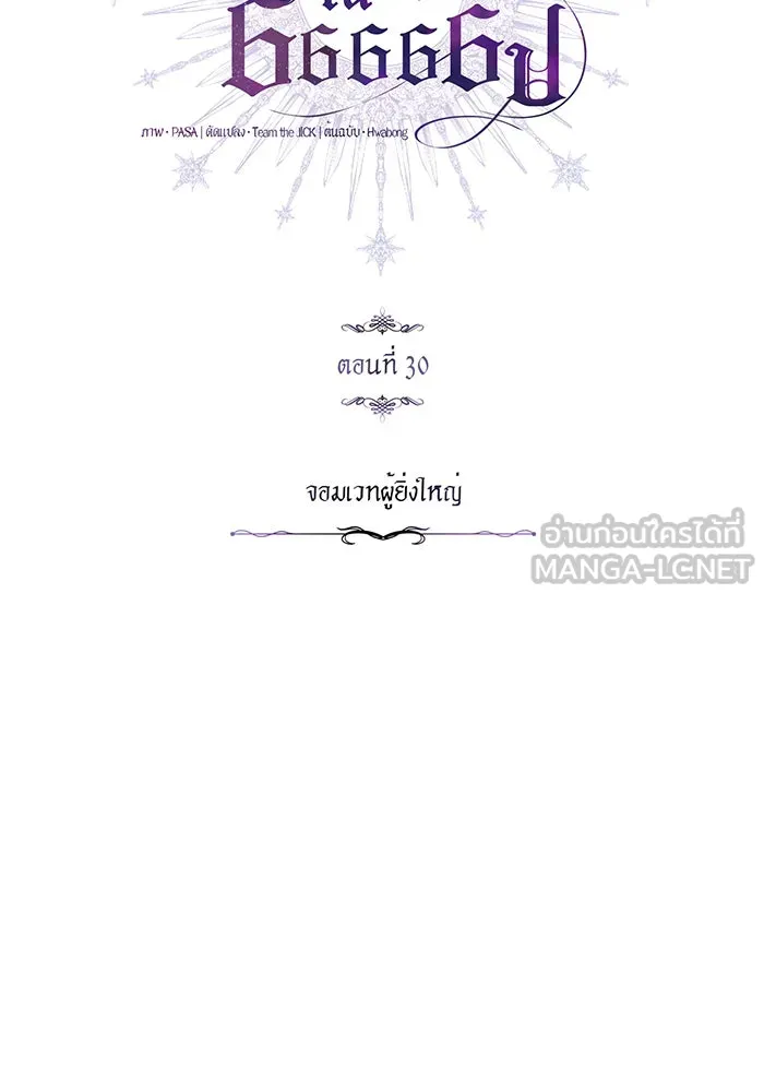 จอมเวทเกิดใหม่ในรอบ 66666 ปี ตอนที่ 30 รูปที่ 51