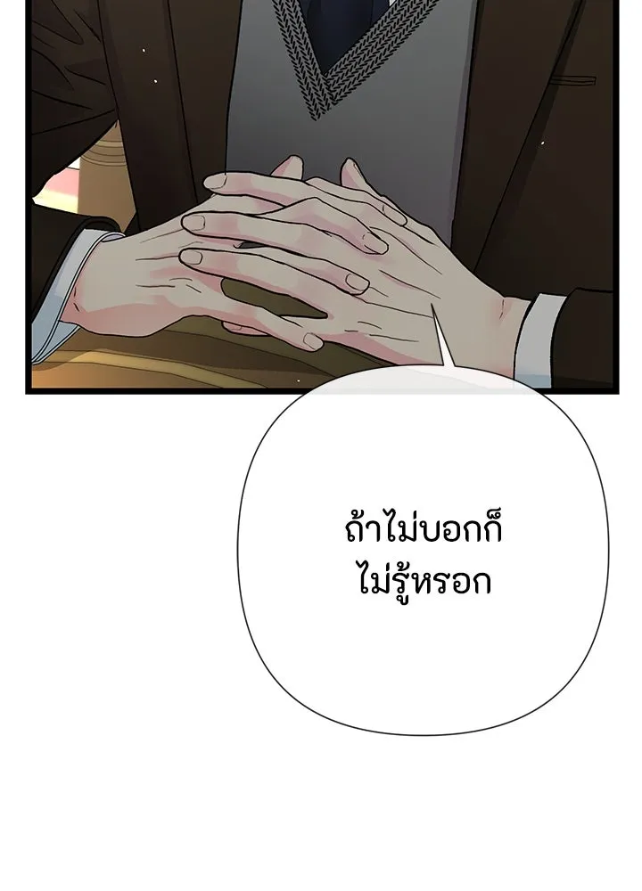 องค์ชายผู้อื้อฉาว ตอนที่ 58 รูปที่ 11