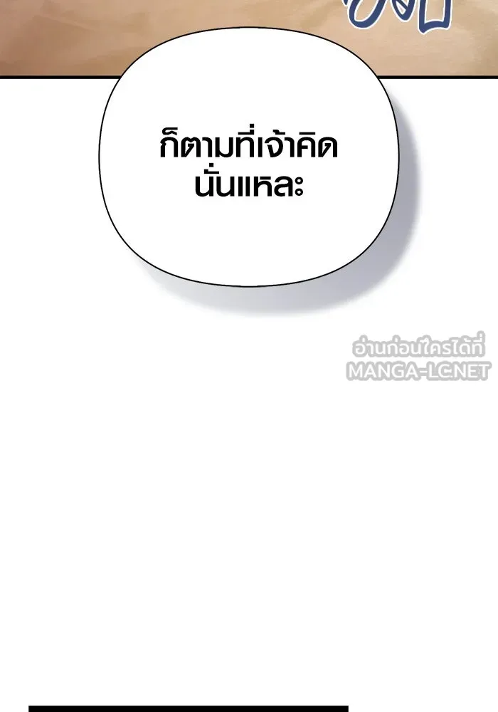 เอาชีวิตรอดในเกมฉบับคนเถื่อน ตอนที่ 103 ราชา รูปที่ 33