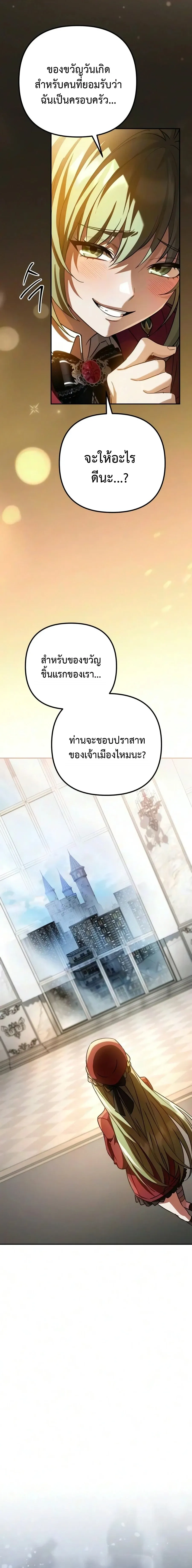 Raising Villains the Right Way ฉ_นกลายเป_นผ_สน_บสน_นของเหล_าต_วร_าย ตอนที่ ตอนที่ 37 รูปที่ 23