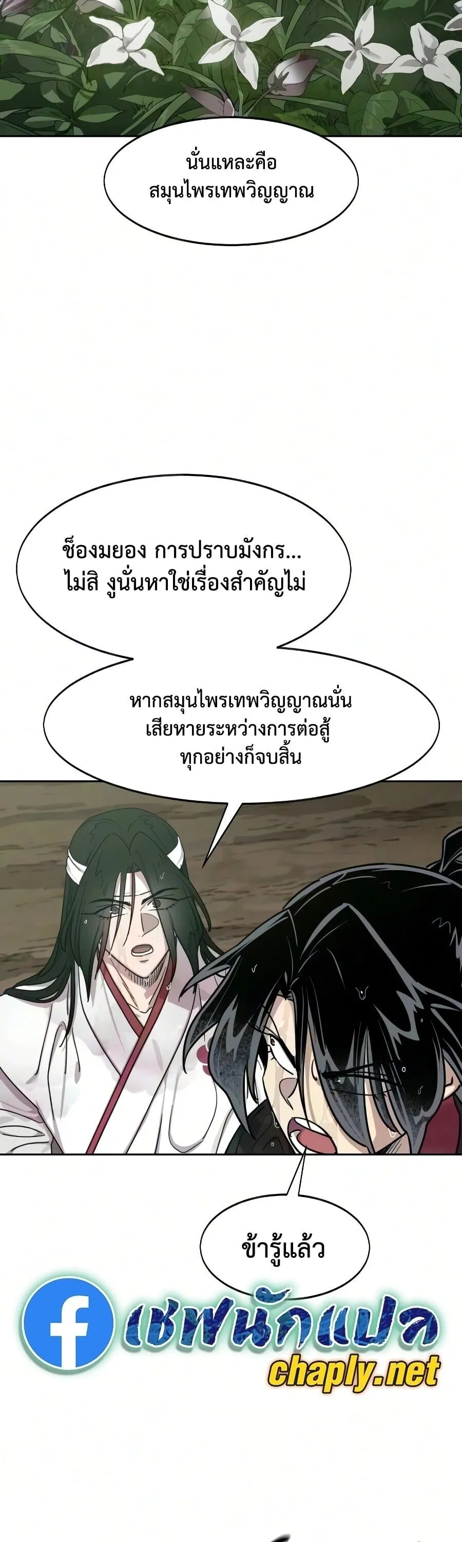 Return of the Flowery Mountain Sect หวนค_นส_ฮวาซาน ตอนที่ ตอนที่ 161 รูปที่ 35