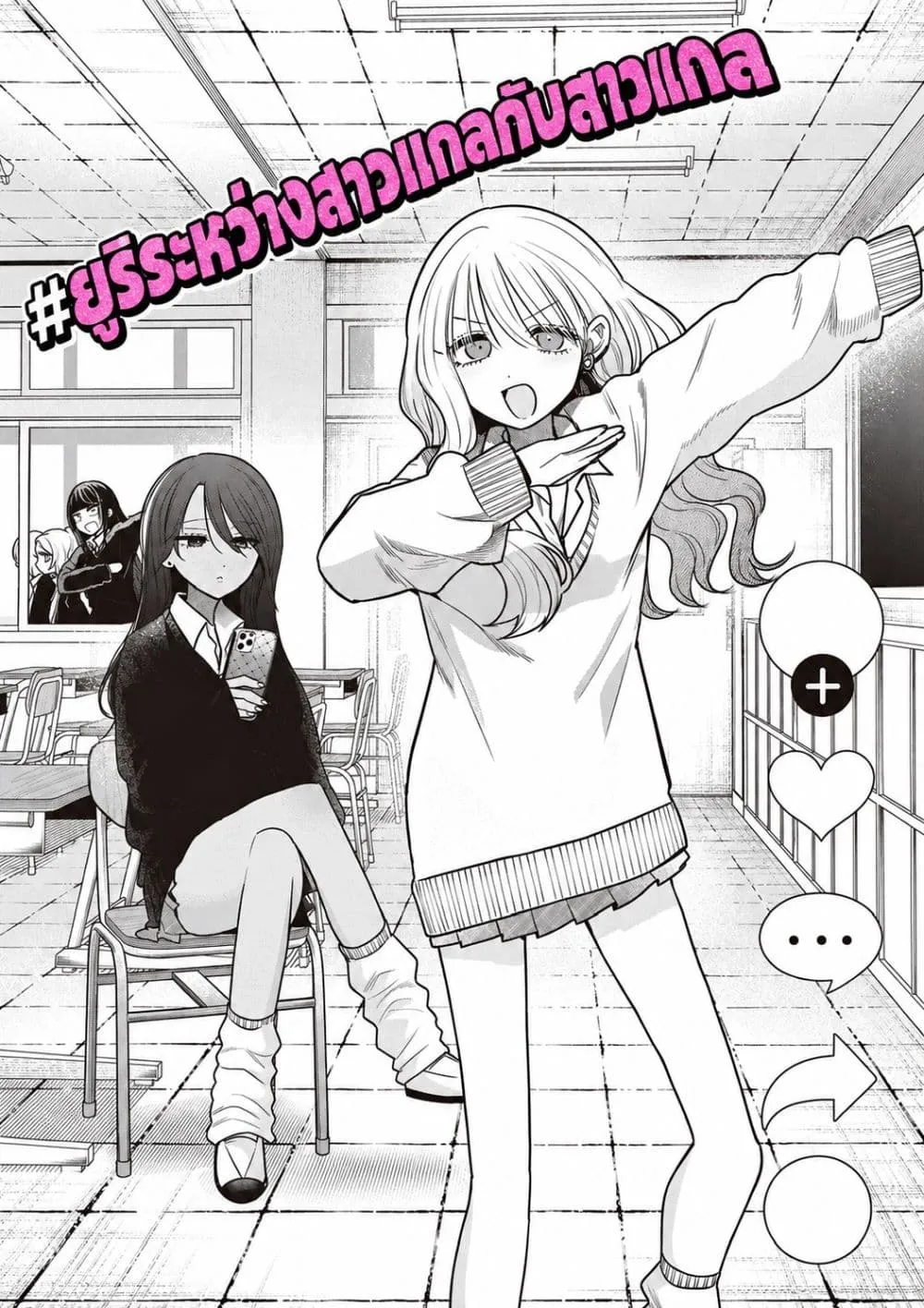 Manga-lc-com อ่านมังงะ อ่านการ์ตูน ออนไลน์ ฟรี #Gyaru to Gyaru no Yuri ตอนที่ 1 2 3 4 5 6 7 8 9 10 11 12 13 14 ฟรี ไม่มีโฆษณา Manga-lc - อ่าน มังงะ อ่าน การ์ตูน ออนไลน์ อ่านมังงะ ฟรี