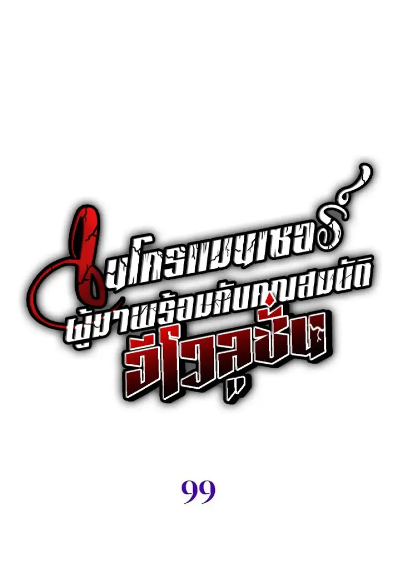 Necromancer_s Evolutionary Traits ตอนที่ ตอนที่ 99 รูปที่ 22