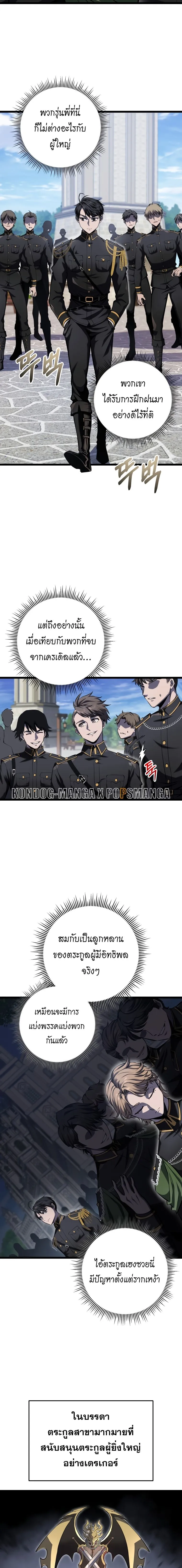 A Dragonslayer_s Peerless Regression ผ_พ_ช_ตม_งกรหวนค_นมาล_างแค_น ตอนที่ ตอนที่ 8 รูปที่ 3