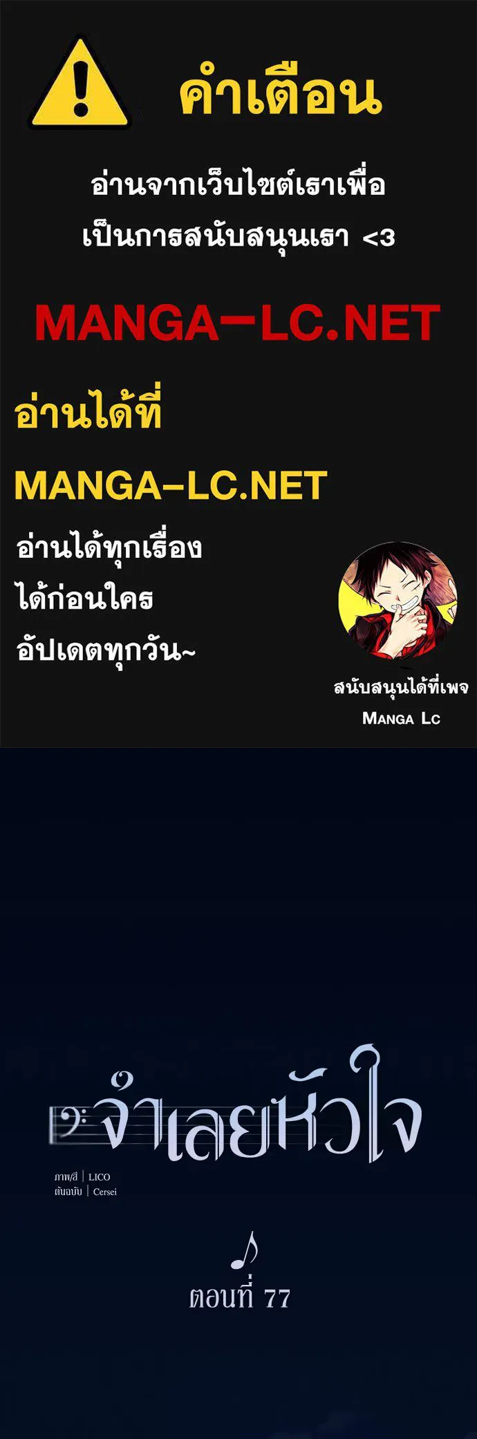 จำเลยหัวใจ ตอนที่ 77 รูปที่ 1