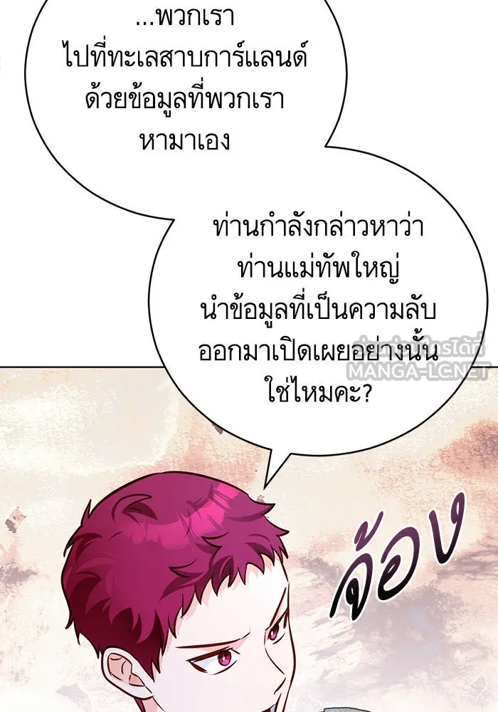 บุตรีดยุกขอไม่แต่งงานbrกับหนุ่มในฝัน ตอนที่ 68 รูปที่ 93