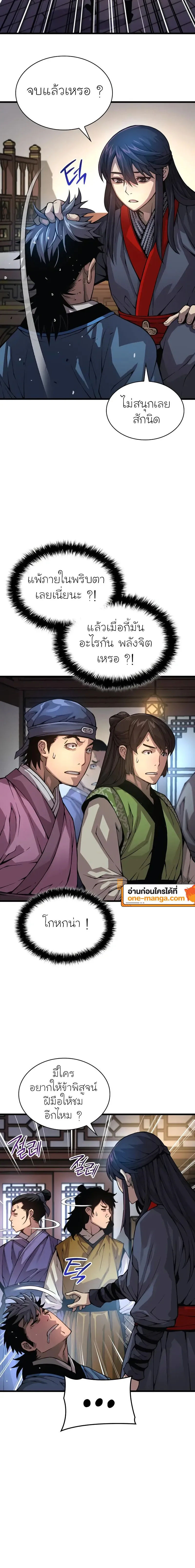 Myst Might Mayhem ตอนที่ ตอนที่ 65 รูปที่ 8