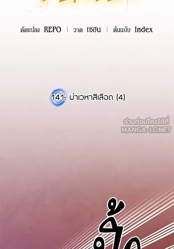 Return to Player ตอนที่ 141 รูปที่ 12