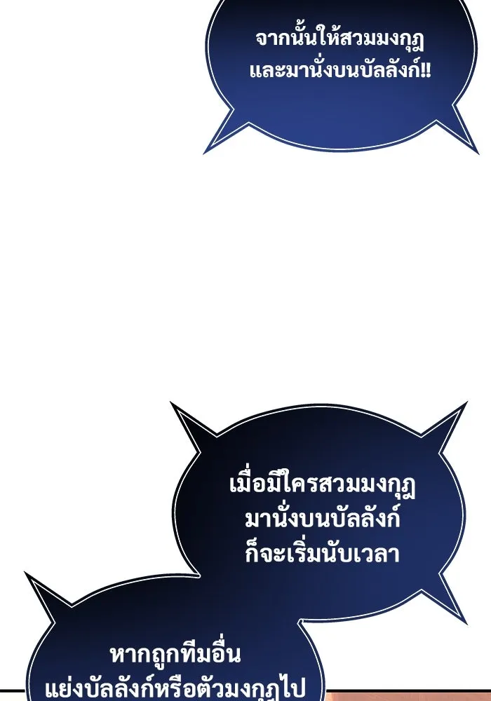 อูเร็ค มาซิโน่ ตอนที่ 11 คราวน์ เกม 1 รูปที่ 73