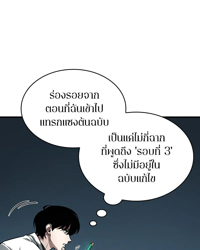 Omniscient Reader อ่านชะตาวันสิ้นโลก ตอนที่ 45 สมาคมนักชิม (1) รูปที่ 23