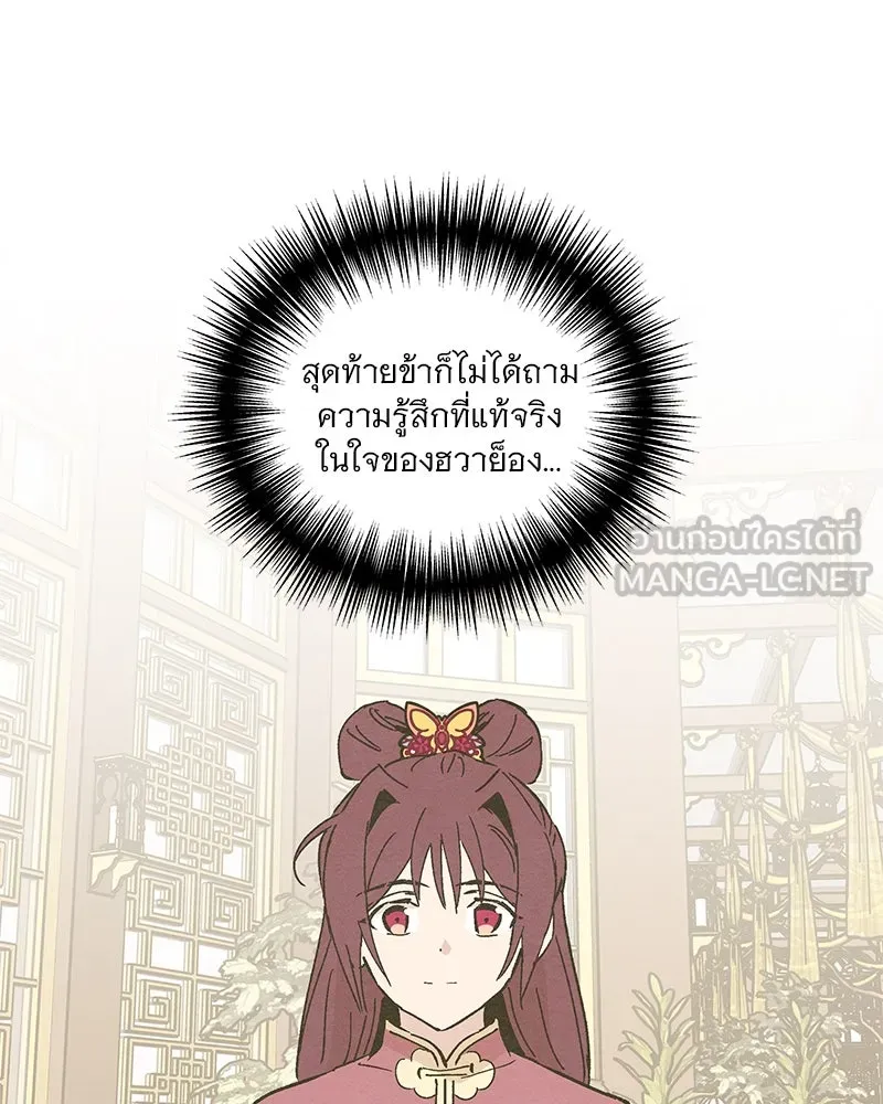 ข้าต้องไม่ใช่พระชายา ตอนที่ 62 รูปที่ 3