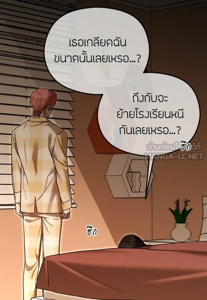 วิธีหนีตายจากนิยายโรคจิต ตอนที่ 103 รูปที่ 126