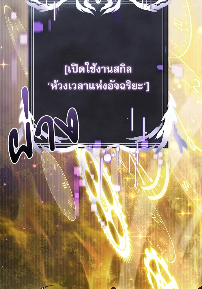 อัศวินดำล่าท้าเวลา ตอนที่ 12 รูปที่ 118