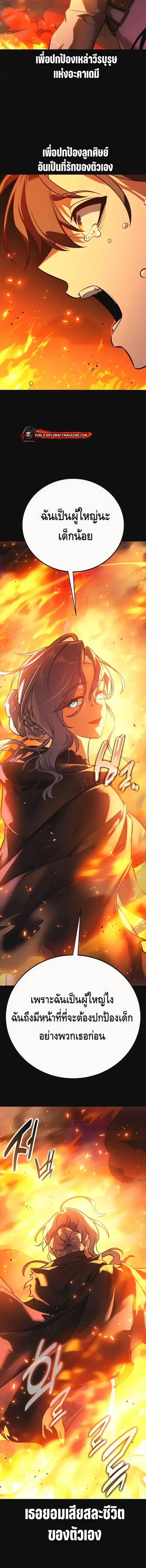 I Killed an Academy Player เม_อผมอยากฆ_าเพลเยอร_ ตอนที่ ตอนที่ 118 รูปที่ 8