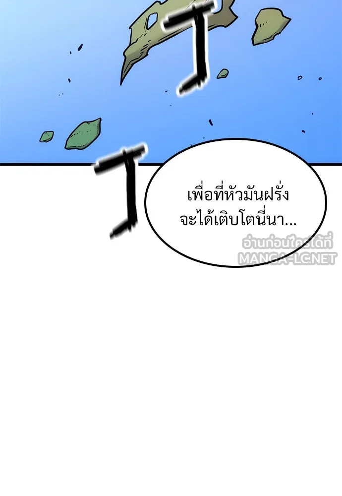 วิถีชาวนาของราชาปีศาจ ตอนที่ 15 รูปที่ 87