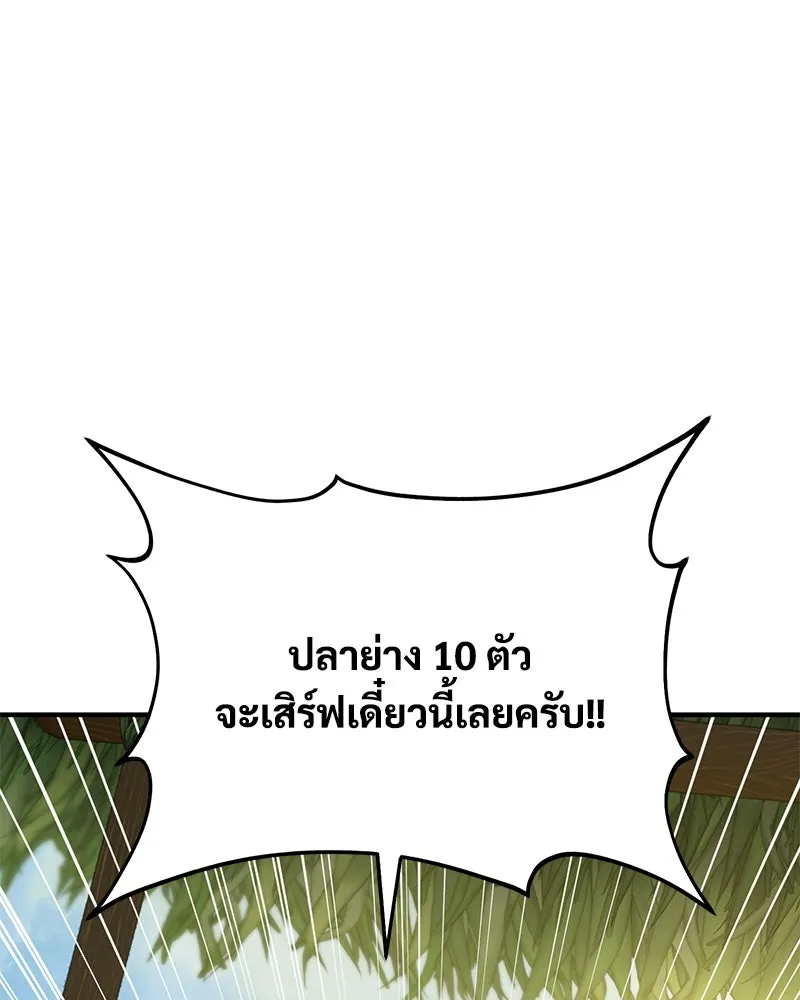 ปลูกผักพิชิตหอคอย ตอนที่ 76 รูปที่ 142