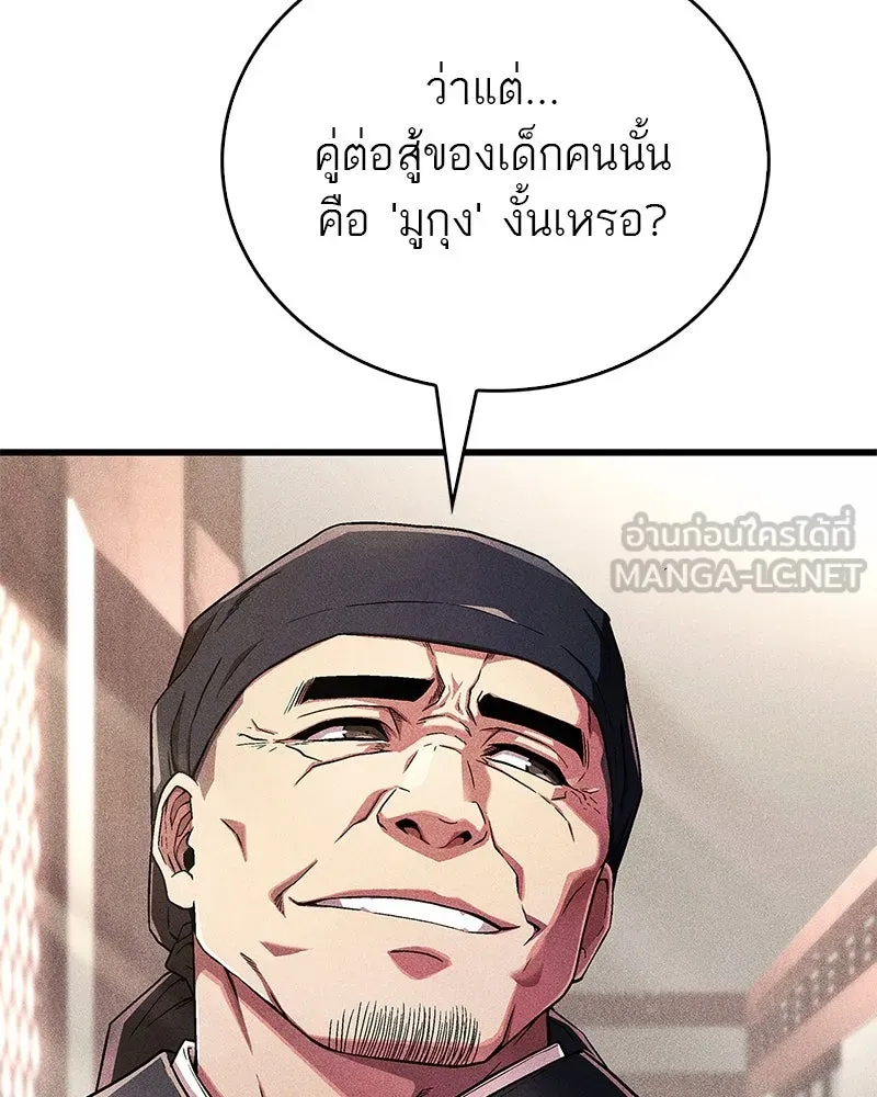 สุดยอดเทรนเนอร์แห่งยุทธภพ ตอนที่ 3 นี่คืออาหารเหรอเนี่ย รูปที่ 147