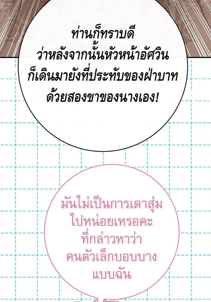นางร้ายที่ไหนจะมีคุณธรรม ตอนที่ 114 รูปที่ 89