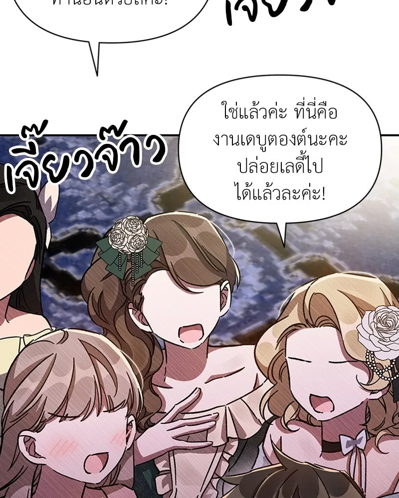 โอ้ ศัตรูที่รัก ตอนที่ 25 รูปที่ 67