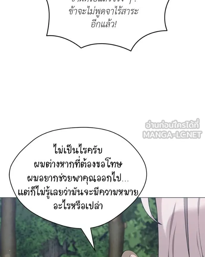 คนสวนโลกฮันเตอร์ ตอนที่ 80 รูปที่ 57