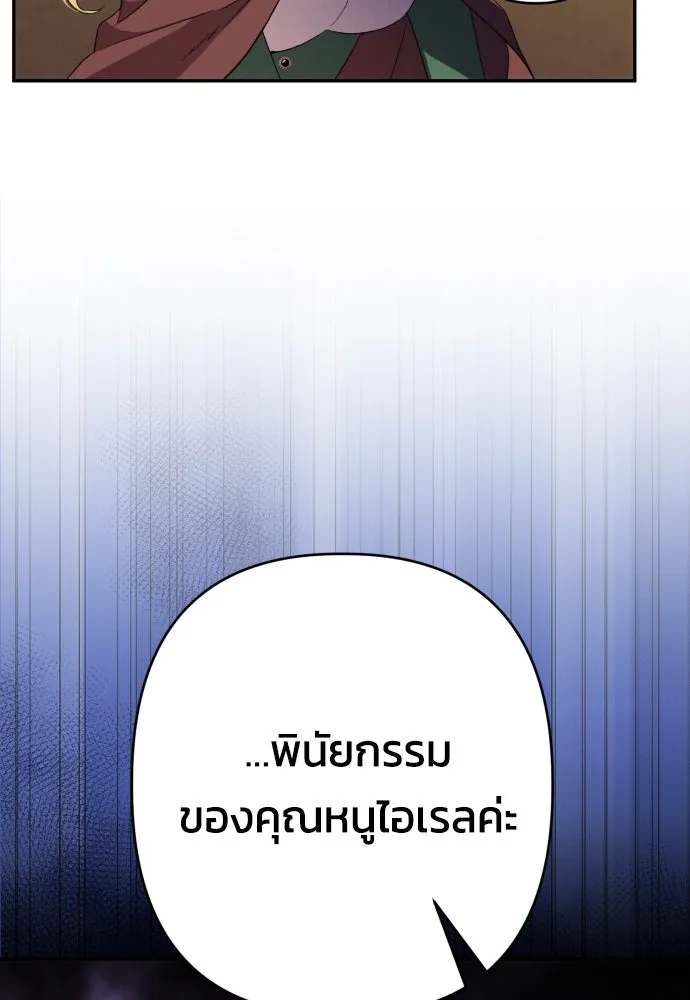 ฉันจะจีบท่านดยุกแดนเหนือ ตอนที่ 64 รูปที่ 52