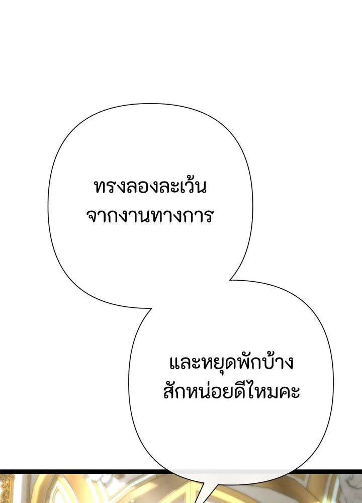 องค์ชายผู้อื้อฉาว ตอนที่ 105 รูปที่ 44