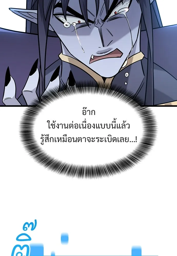 วิถีชาวนาของราชาปีศาจ ตอนที่ 69 รูปที่ 74