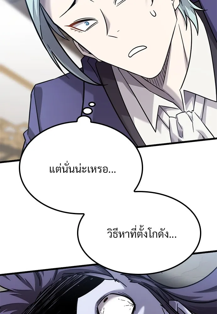 วิถีชาวนาของราชาปีศาจ ตอนที่ 30 รูปที่ 76