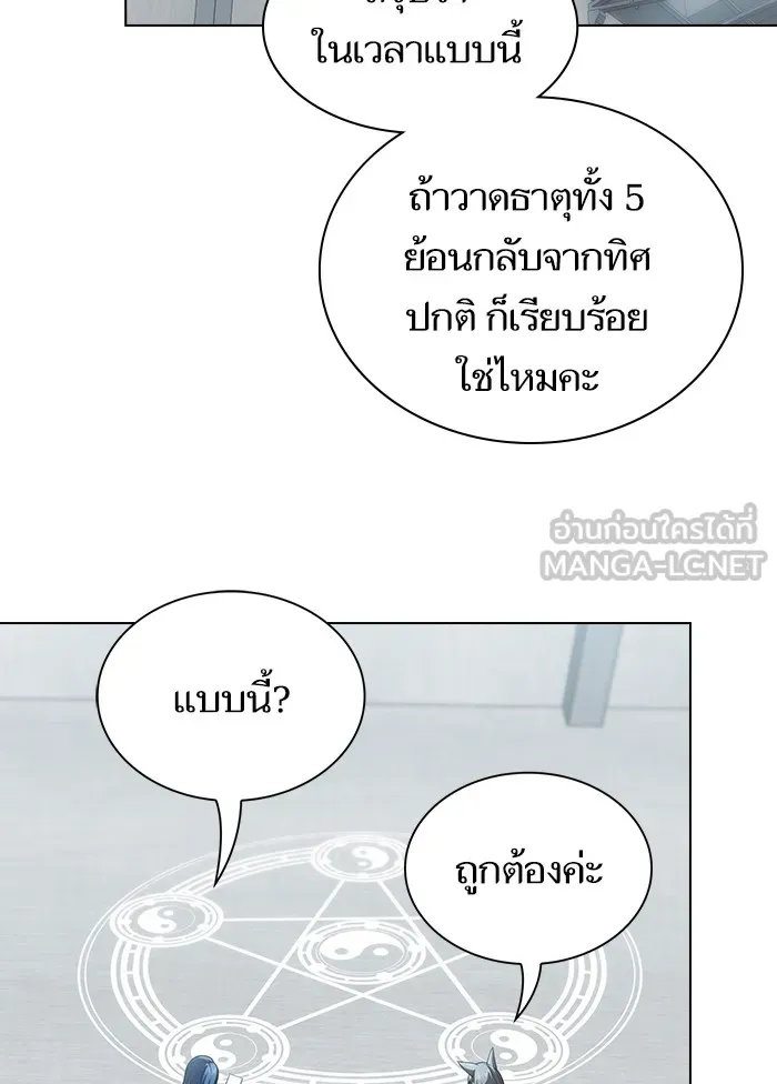 ผู้เล่นขั้นเทพแห่งหอคอยฝึกสอน ตอนที่ 98 รูปที่ 63