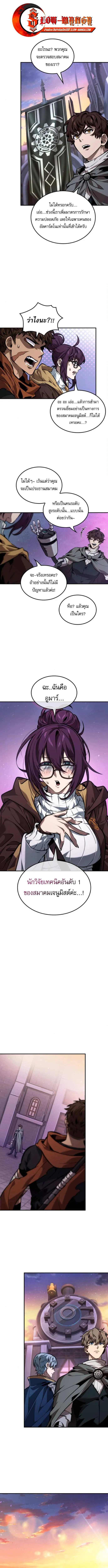 The Last Adventurer ตอนที่ ตอนที่ 97 รูปที่ 1