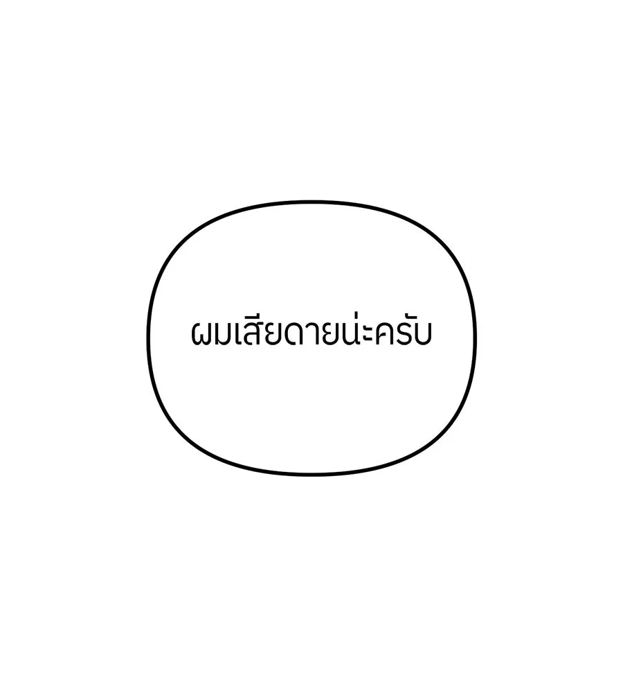ย้อนเวลามาเป็นมักเน่ ตอนที่ 1 รูปที่ 163