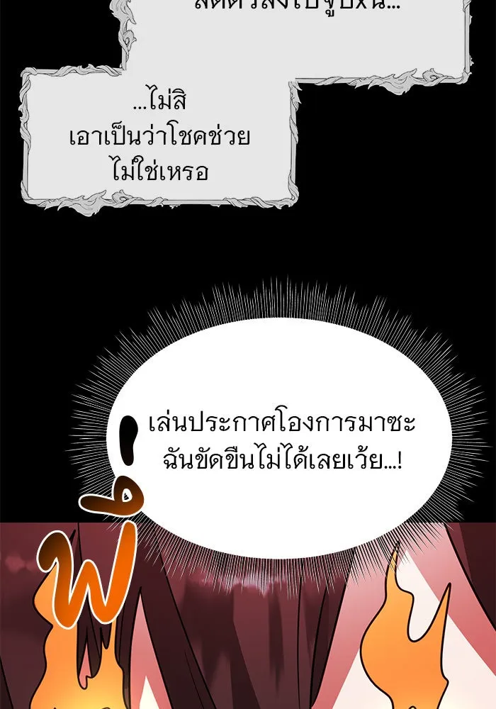 อะคาเดมีนี้เห็นทีจะเจ๊ง ตอนที่ 96 รูปที่ 59