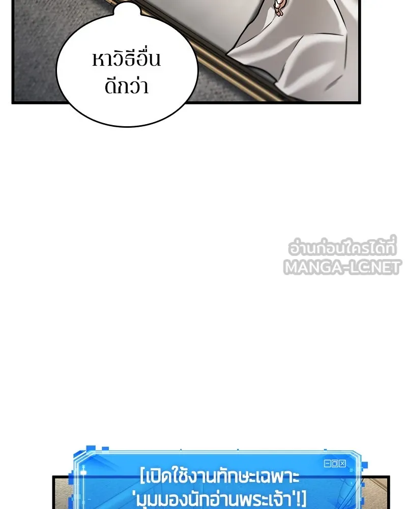 Omniscient Reader อ่านชะตาวันสิ้นโลก ตอนที่ 42 อาสโมเดียส (7) รูปที่ 39