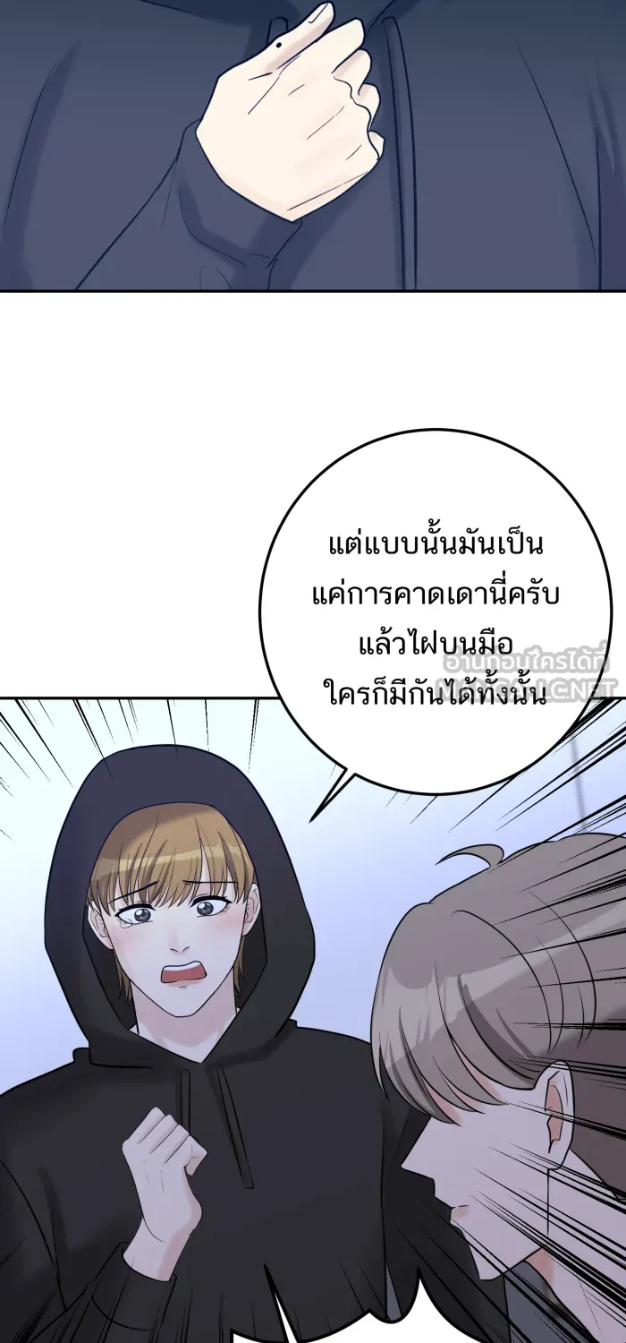 ตื่นมาอีกทีก็เป็นนายเอกไปซะแล้ว ตอนที่ 33 เหตุผลของคนร้าย รูปที่ 33