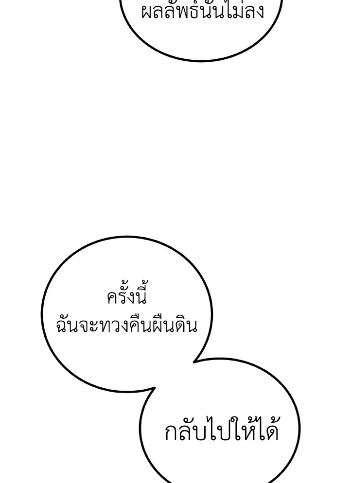 Overpowered Sword ตอนที่ ตอนที่ 122 รูปที่ 102