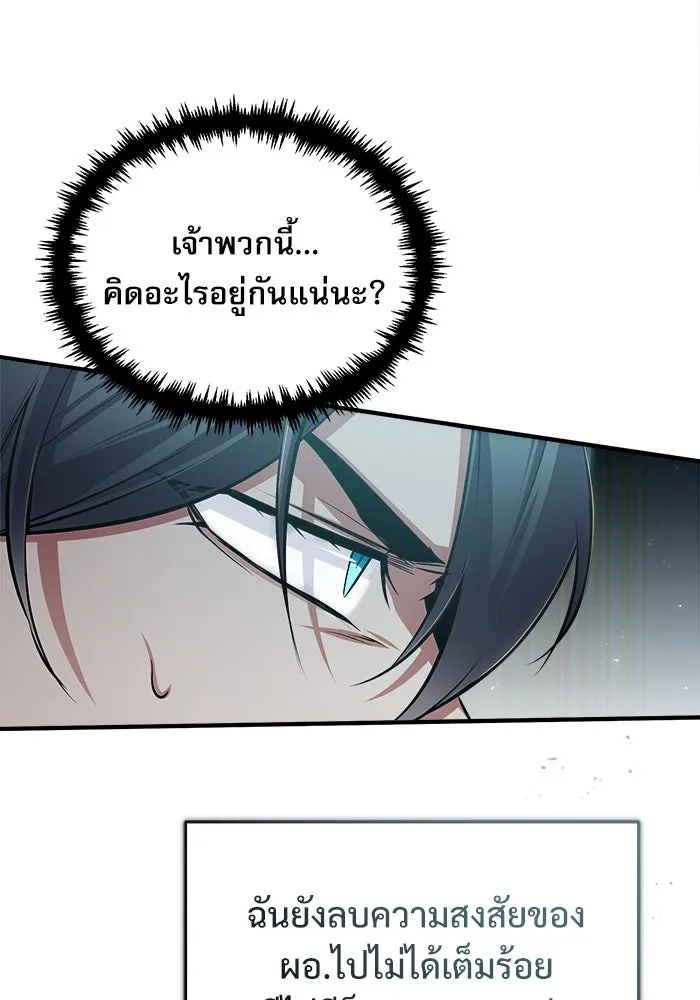 ศาสตราจารย์จำเป็นแห่งอะคาเดมี ตอนที่ 31 รูปที่ 107