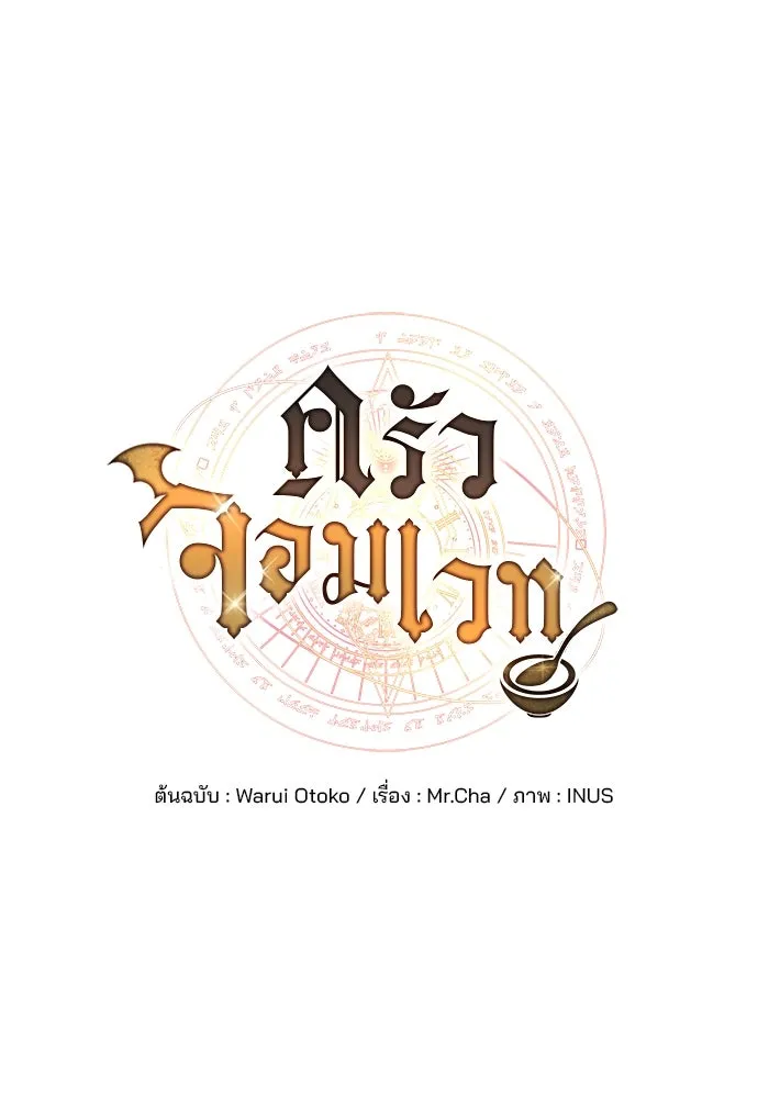 ครัวจอมเวท ตอนที่ 37 รูปที่ 17