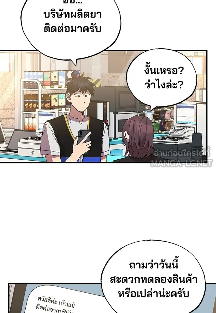 ร้านสะดวกซื้อต่างโลก ตอนที่ 51 รูปที่ 90