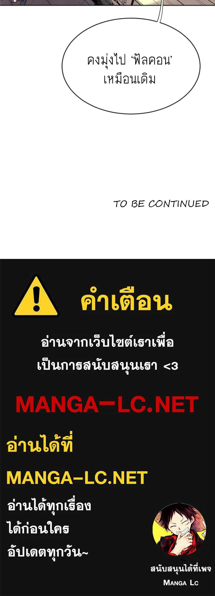 ยุคแห่งยอดมนุษย์ ตอนที่ 5 รูปที่ 169